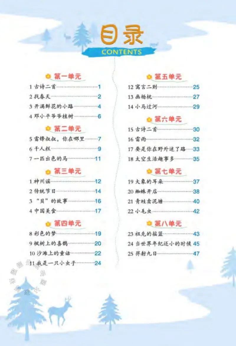 《013.24春语文点拨全解预习单豆点写字二年级下册公众号米妈家长圈_小学1-6年级全科全套_1-6年级全科下册_二年级_其他补充资料_语文资料》第2页预览