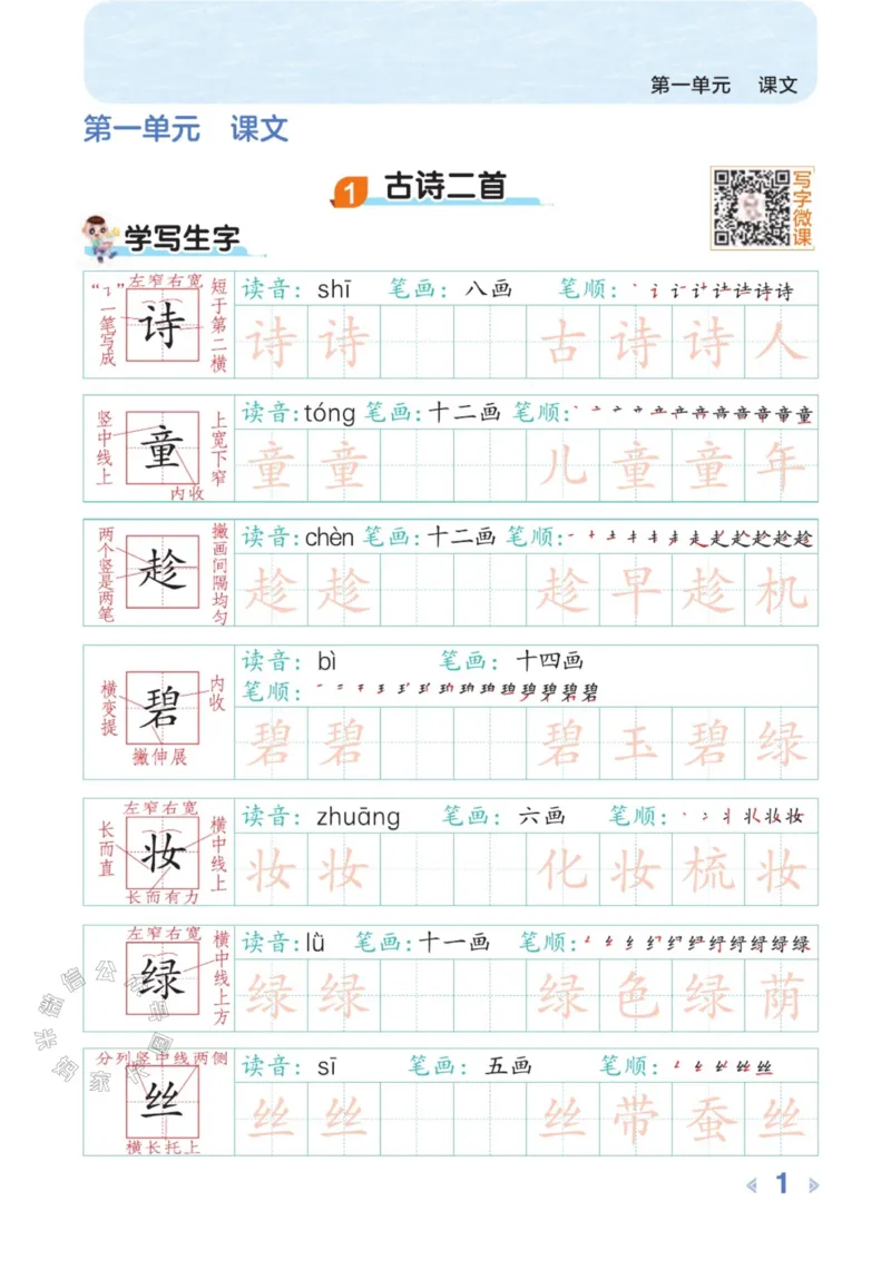《013.24春语文点拨全解预习单豆点写字二年级下册公众号米妈家长圈_小学1-6年级全科全套_1-6年级全科下册_二年级_其他补充资料_语文资料》第3页预览