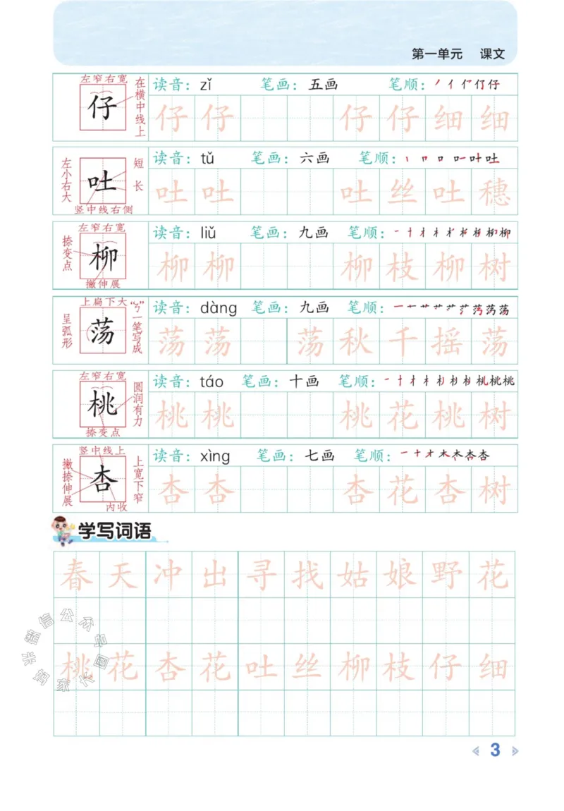《013.24春语文点拨全解预习单豆点写字二年级下册公众号米妈家长圈_小学1-6年级全科全套_1-6年级全科下册_二年级_其他补充资料_语文资料》第5页预览