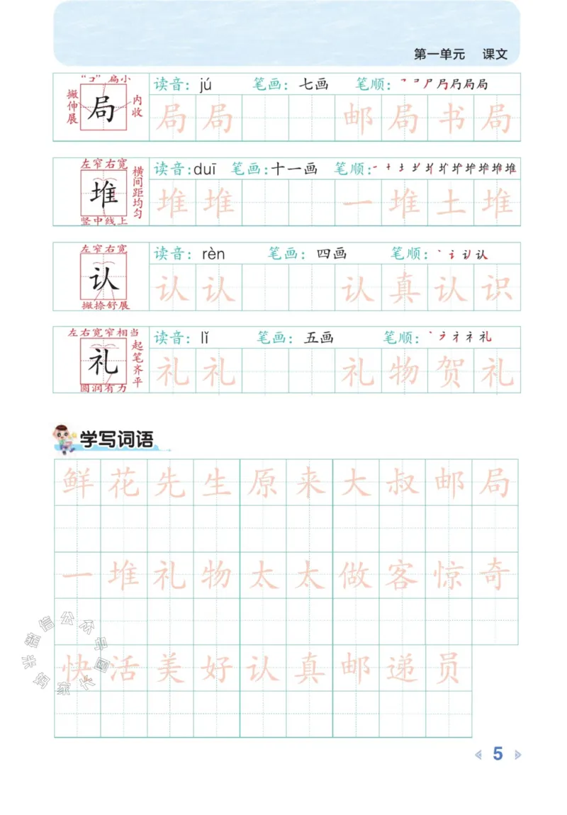 《013.24春语文点拨全解预习单豆点写字二年级下册公众号米妈家长圈_小学1-6年级全科全套_1-6年级全科下册_二年级_其他补充资料_语文资料》第7页预览