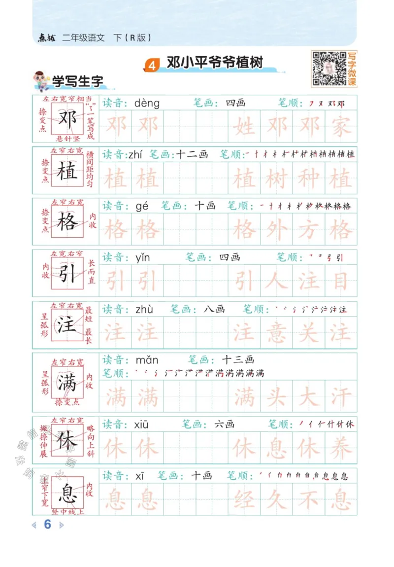 《013.24春语文点拨全解预习单豆点写字二年级下册公众号米妈家长圈_小学1-6年级全科全套_1-6年级全科下册_二年级_其他补充资料_语文资料》第8页预览