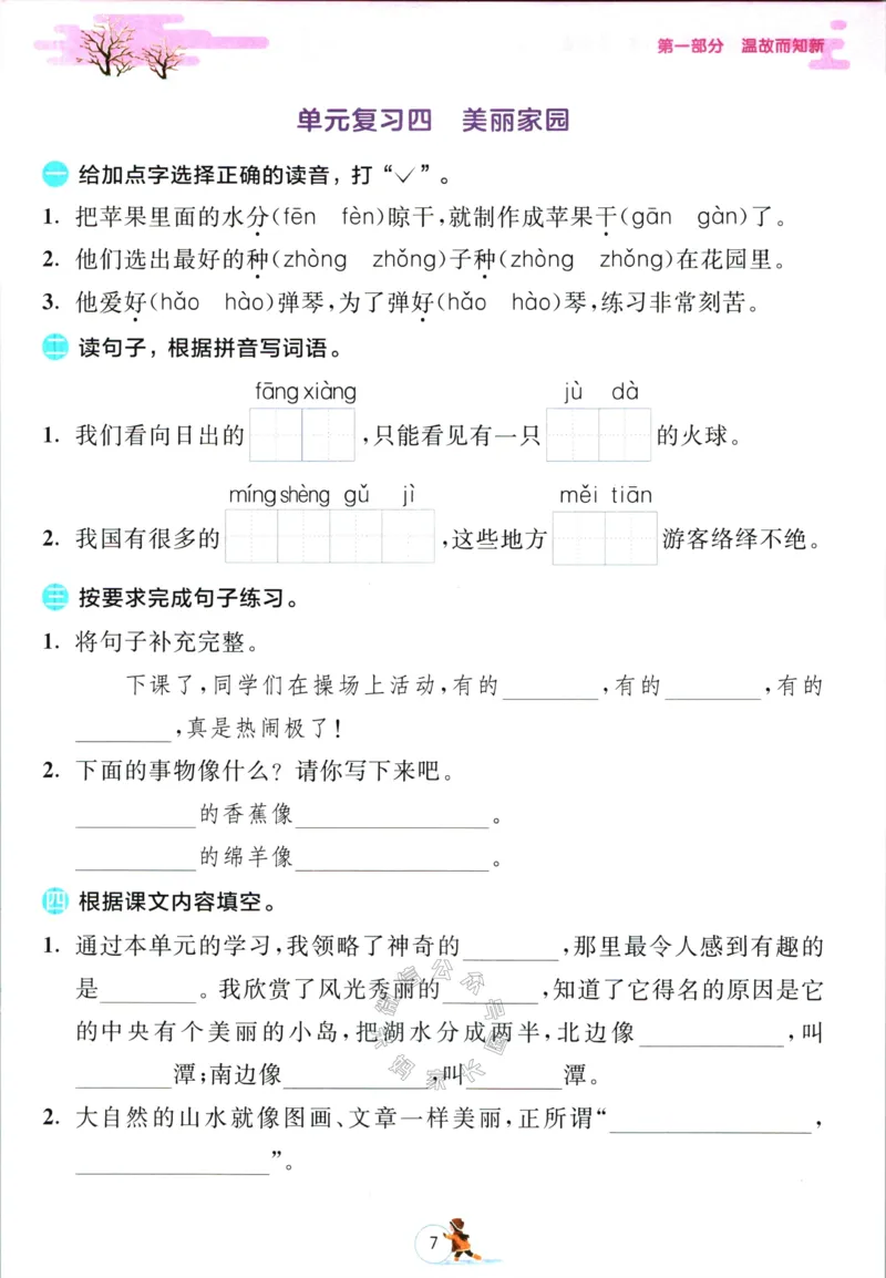 《016.语文实验班提优训练寒假衔接二年级（有答案）公众号：米妈家长圈_小学1-6年级全科全套_1-6年级全科下册_二年级_其他补充资料_语文资料》第10页预览