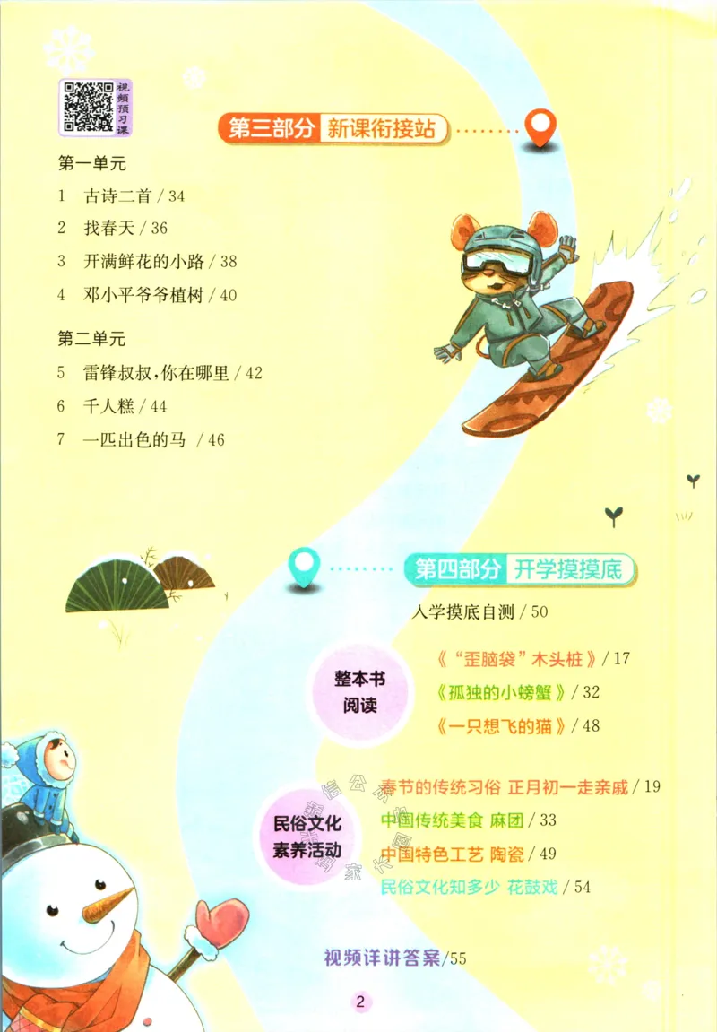 《016.语文实验班提优训练寒假衔接二年级（有答案）公众号：米妈家长圈_小学1-6年级全科全套_1-6年级全科下册_二年级_其他补充资料_语文资料》第3页预览