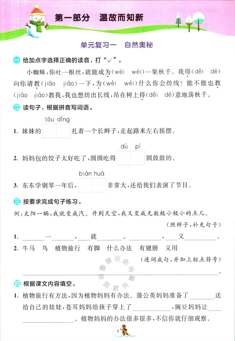 《016.语文实验班提优训练寒假衔接二年级（有答案）公众号：米妈家长圈_小学1-6年级全科全套_1-6年级全科下册_二年级_其他补充资料_语文资料》第4页预览