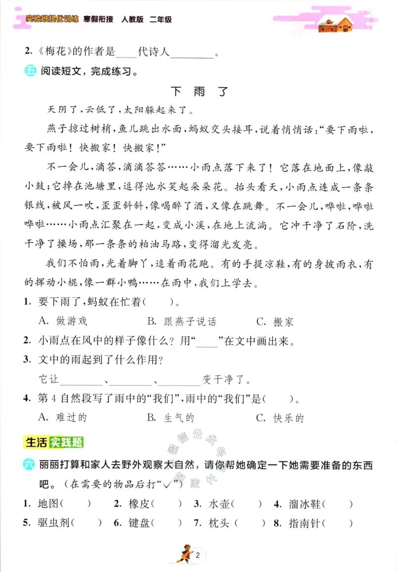 《016.语文实验班提优训练寒假衔接二年级（有答案）公众号：米妈家长圈_小学1-6年级全科全套_1-6年级全科下册_二年级_其他补充资料_语文资料》第5页预览