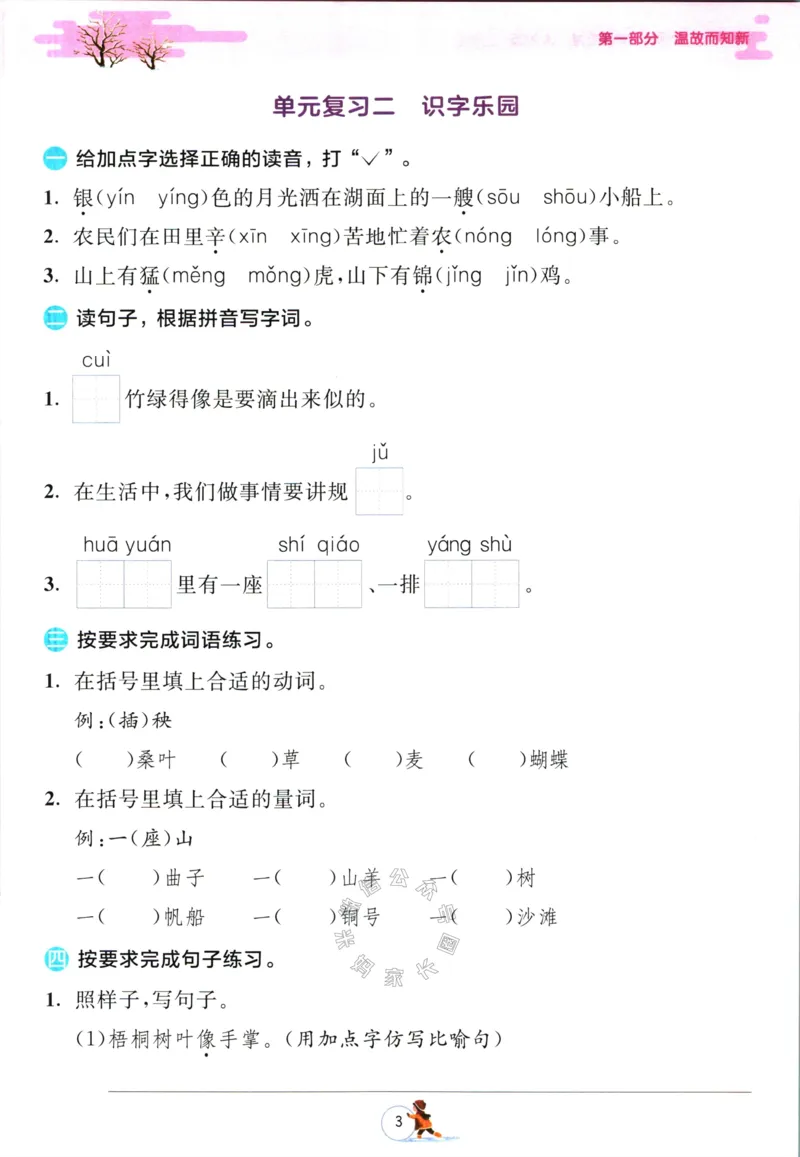 《016.语文实验班提优训练寒假衔接二年级（有答案）公众号：米妈家长圈_小学1-6年级全科全套_1-6年级全科下册_二年级_其他补充资料_语文资料》第6页预览