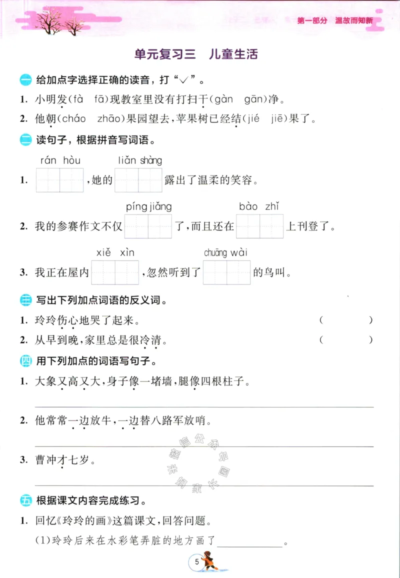 《016.语文实验班提优训练寒假衔接二年级（有答案）公众号：米妈家长圈_小学1-6年级全科全套_1-6年级全科下册_二年级_其他补充资料_语文资料》第8页预览