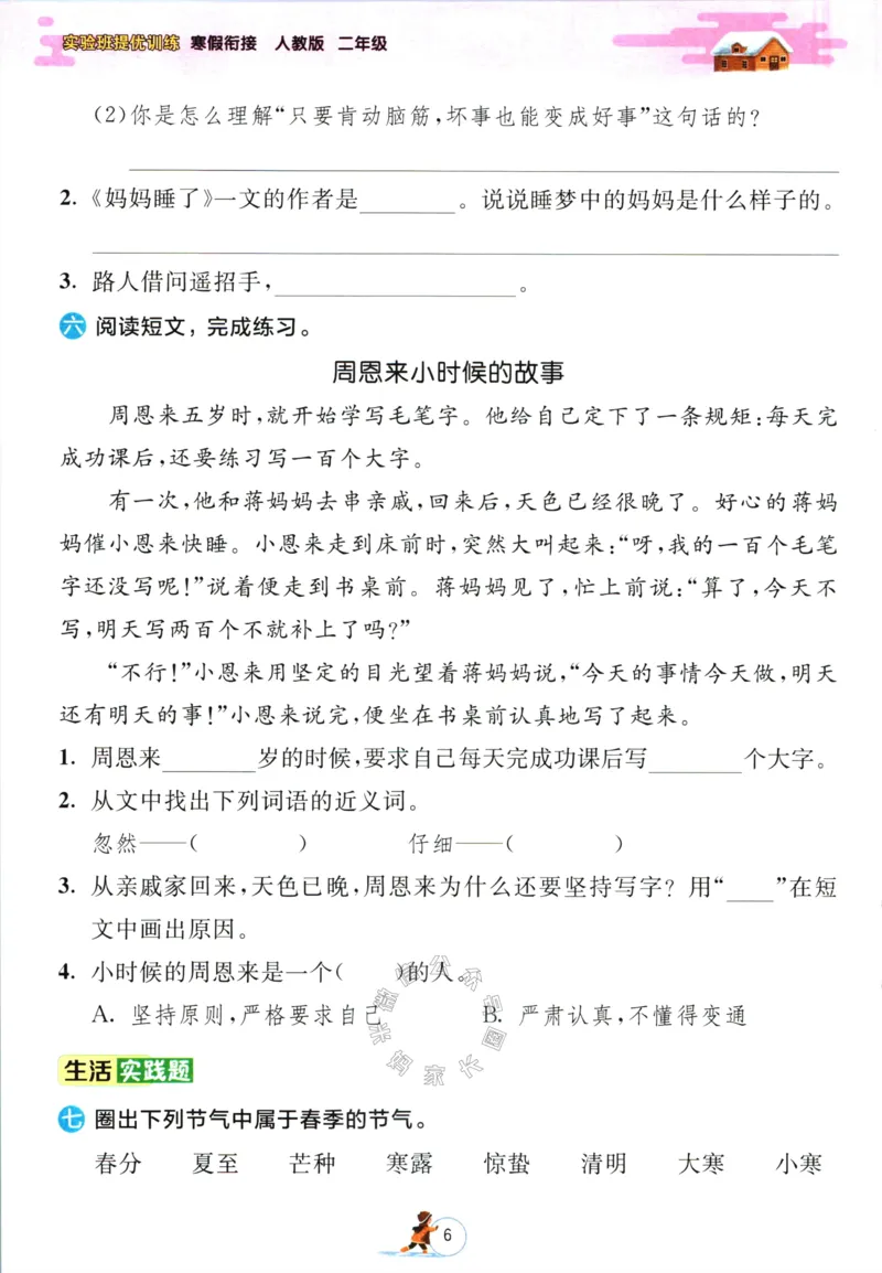 《016.语文实验班提优训练寒假衔接二年级（有答案）公众号：米妈家长圈_小学1-6年级全科全套_1-6年级全科下册_二年级_其他补充资料_语文资料》第9页预览