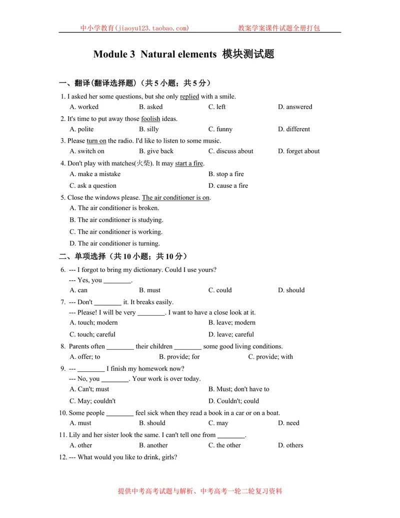 《Module3Naturalelements模块测试题_初中全科目同步习题+精品试卷（7-9年级）_25秋初中英语《同步习题+精品试卷》_初中英语（沪教牛津版）试卷_七年级下册_第03套：模块测试卷（含答案）》第1页预览
