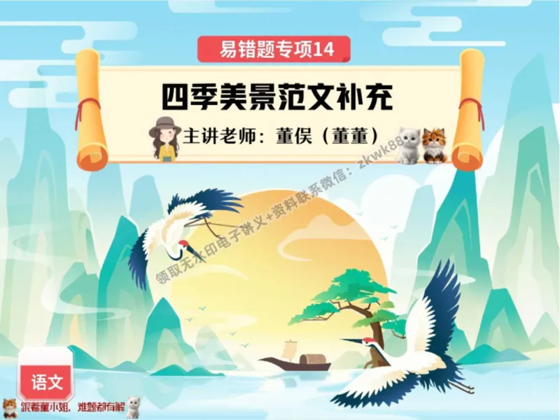 《02.课堂笔记主讲课中笔记_2025初一网课_25初一语文_25初一董俣语文（作业帮）_秋季下-秋季班A+_课堂笔记》第1页预览