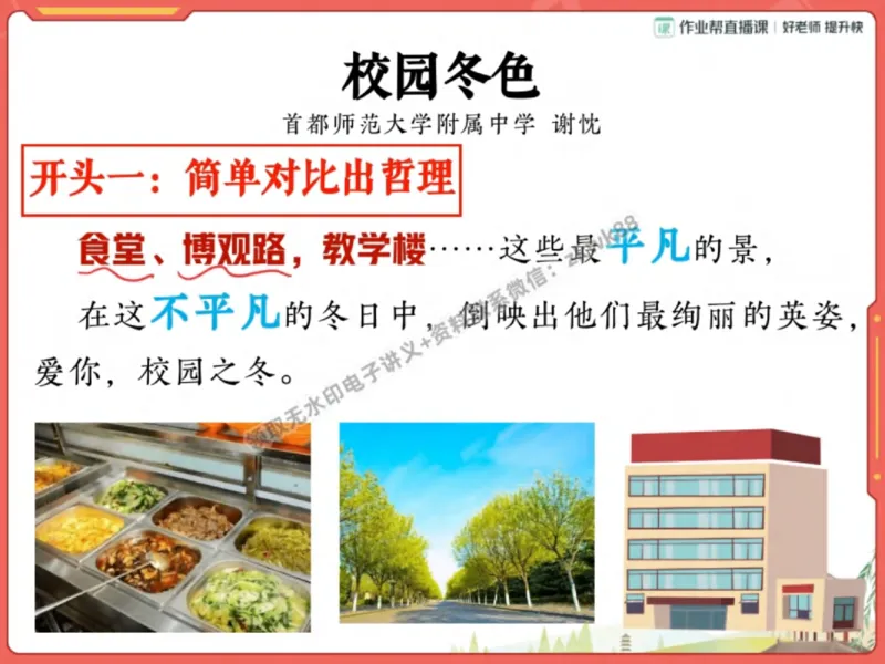 《02.课堂笔记主讲课中笔记_2025初一网课_25初一语文_25初一董俣语文（作业帮）_秋季下-秋季班A+_课堂笔记》第3页预览