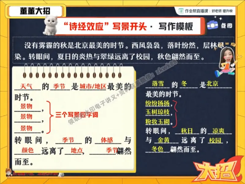 《02.课堂笔记主讲课中笔记_2025初一网课_25初一语文_25初一董俣语文（作业帮）_秋季下-秋季班A+_课堂笔记》第5页预览