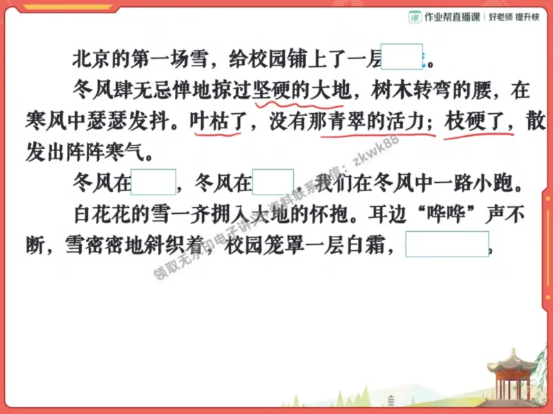 《02.课堂笔记主讲课中笔记_2025初一网课_25初一语文_25初一董俣语文（作业帮）_秋季下-秋季班A+_课堂笔记》第7页预览