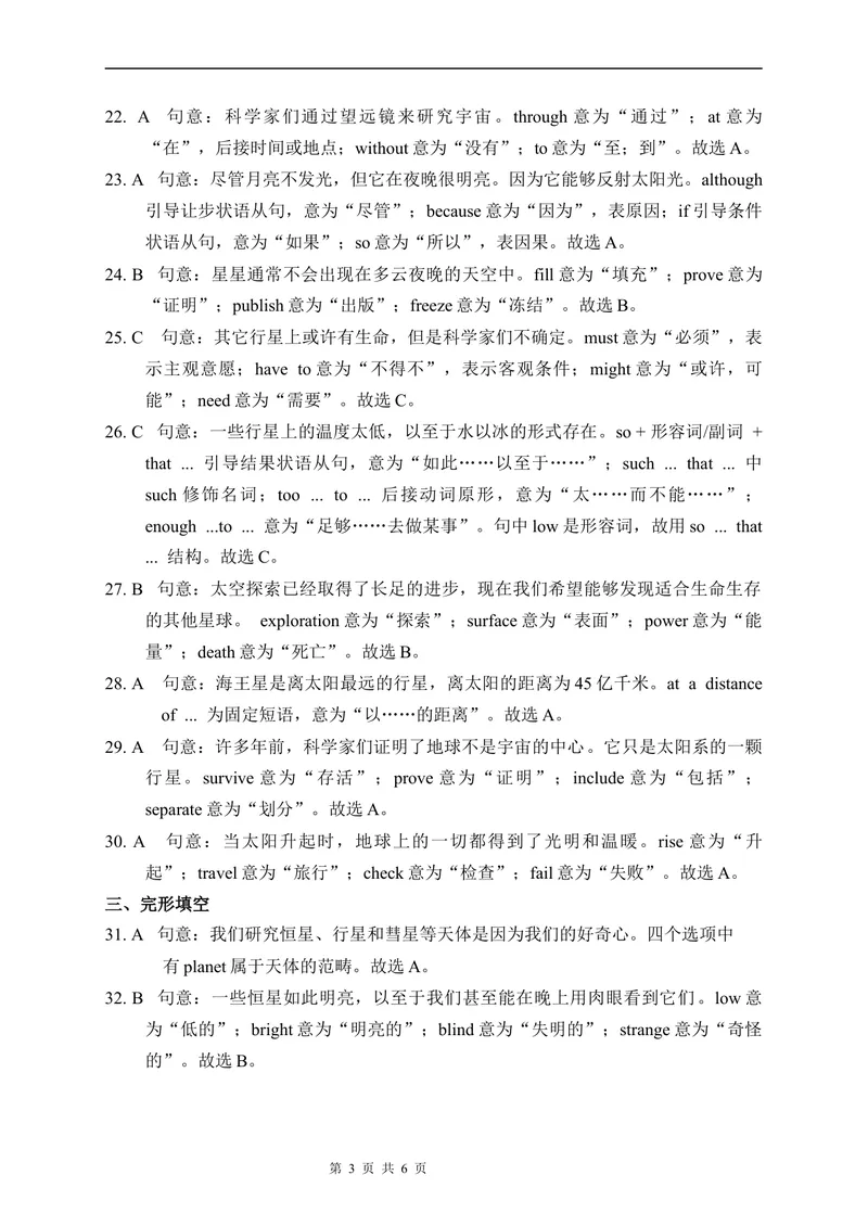 《6-3Unit6单元测试听力原文及答案docx_初中全科目同步习题+精品试卷（7-9年级）_25秋初中英语《同步习题+精品试卷》_初中英语（仁爱版）试卷_《官网同步习题》_8年级上册（25秋）》第3页预览