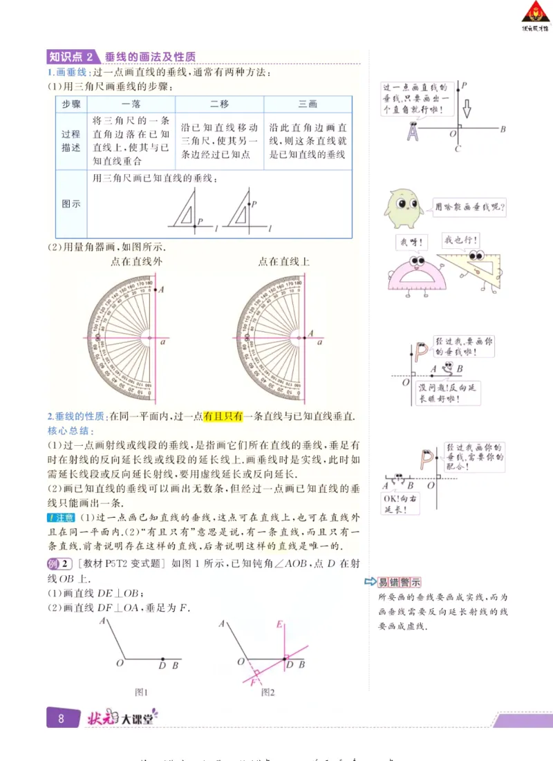 《状元大课堂七年级下册数学人教版学生用书_初中各科《状元大课堂导学案》_7-9下册》第10页预览