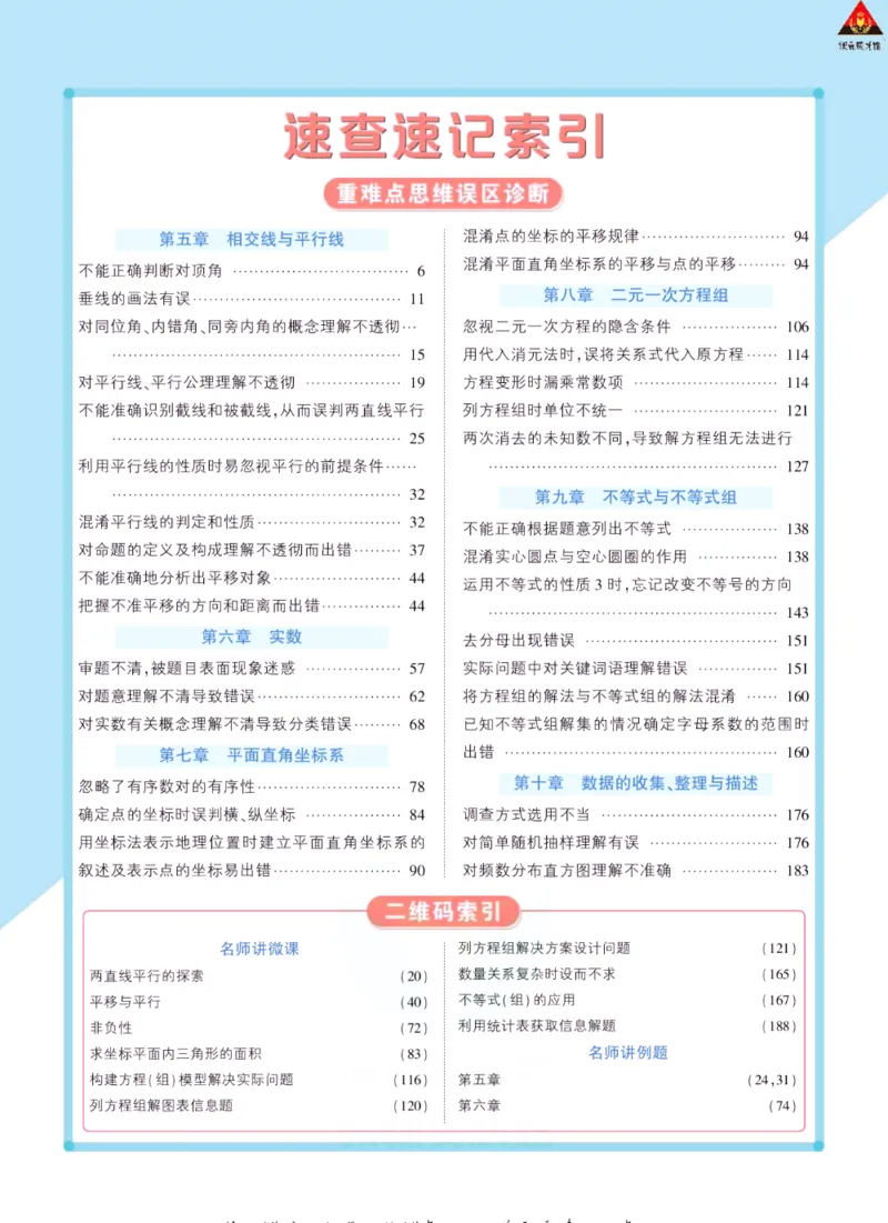 《状元大课堂七年级下册数学人教版学生用书_初中各科《状元大课堂导学案》_7-9下册》第2页预览