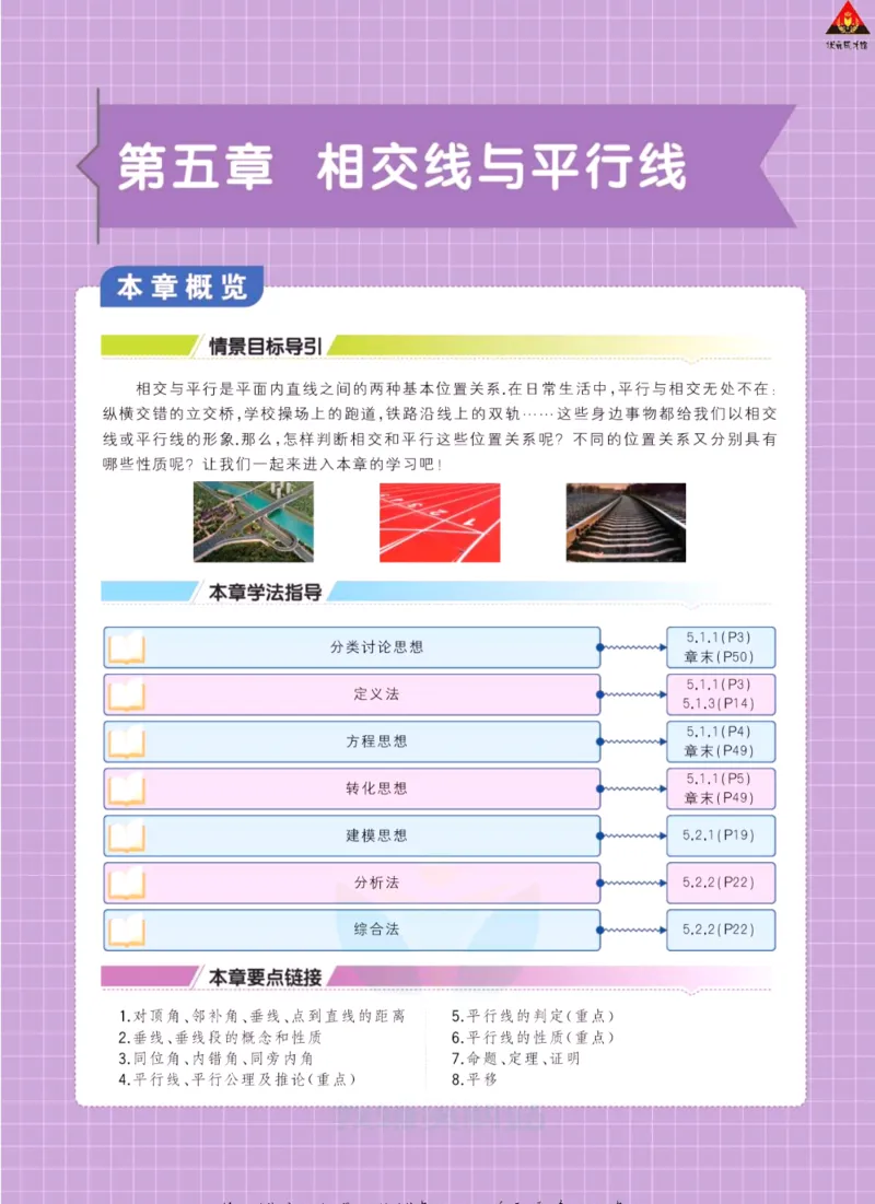 《状元大课堂七年级下册数学人教版学生用书_初中各科《状元大课堂导学案》_7-9下册》第3页预览