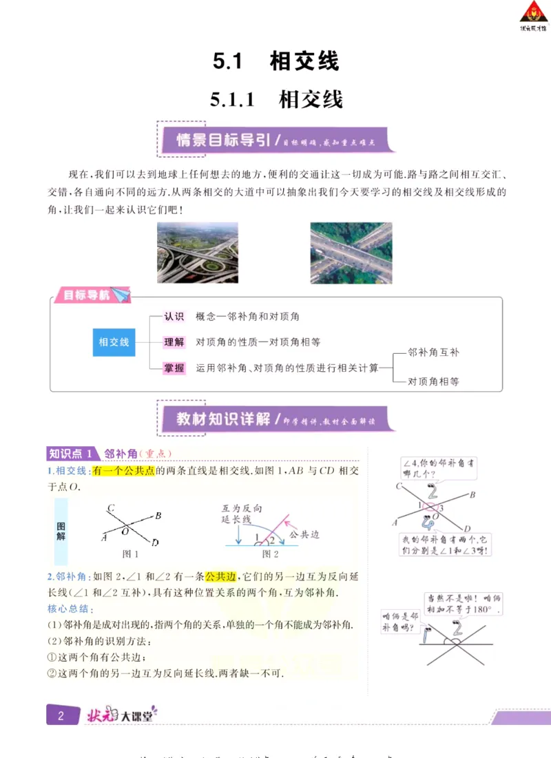 《状元大课堂七年级下册数学人教版学生用书_初中各科《状元大课堂导学案》_7-9下册》第4页预览