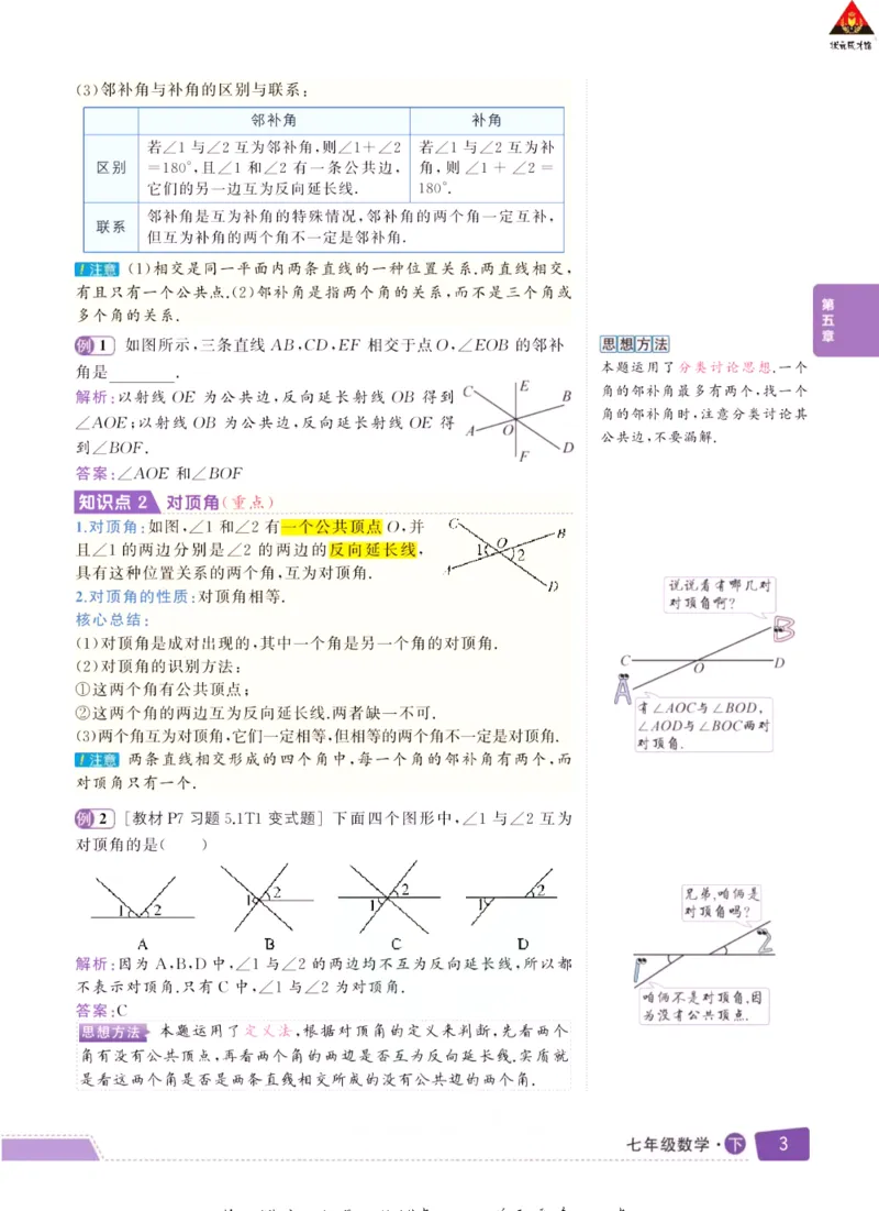 《状元大课堂七年级下册数学人教版学生用书_初中各科《状元大课堂导学案》_7-9下册》第5页预览