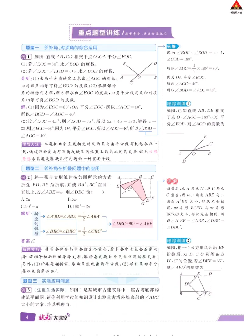 《状元大课堂七年级下册数学人教版学生用书_初中各科《状元大课堂导学案》_7-9下册》第6页预览