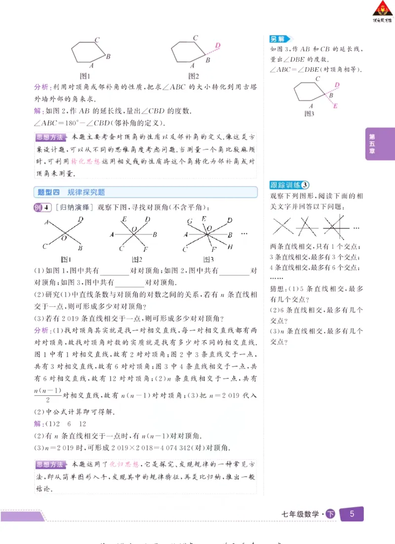 《状元大课堂七年级下册数学人教版学生用书_初中各科《状元大课堂导学案》_7-9下册》第7页预览