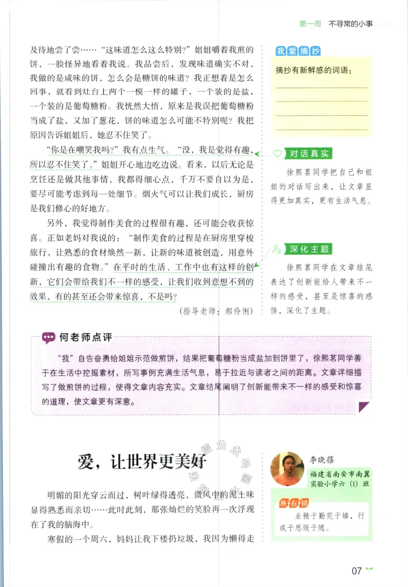 《015.开心教育28天打卡计划寒假作文六年级_小学1-6年级全科全套_1-6年级全科下册_六年级_其他补充资料_寒假衔接资料》第10页预览