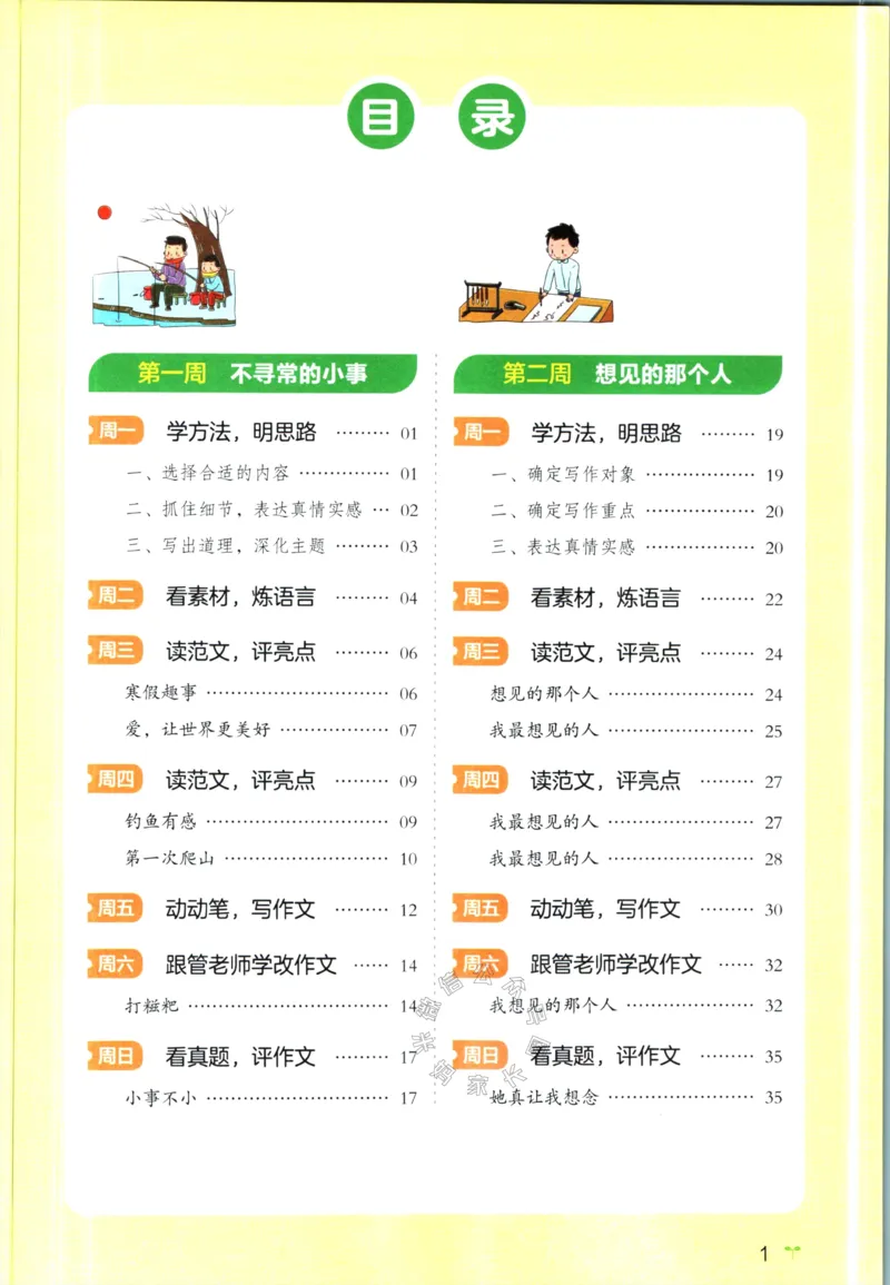 《015.开心教育28天打卡计划寒假作文六年级_小学1-6年级全科全套_1-6年级全科下册_六年级_其他补充资料_寒假衔接资料》第2页预览
