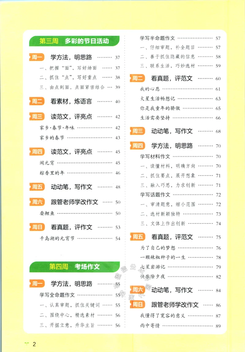 《015.开心教育28天打卡计划寒假作文六年级_小学1-6年级全科全套_1-6年级全科下册_六年级_其他补充资料_寒假衔接资料》第3页预览