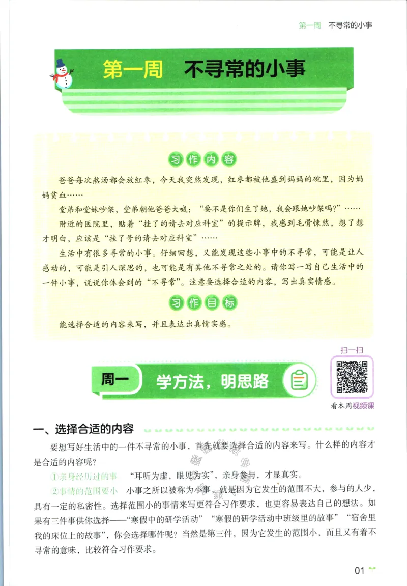 《015.开心教育28天打卡计划寒假作文六年级_小学1-6年级全科全套_1-6年级全科下册_六年级_其他补充资料_寒假衔接资料》第4页预览