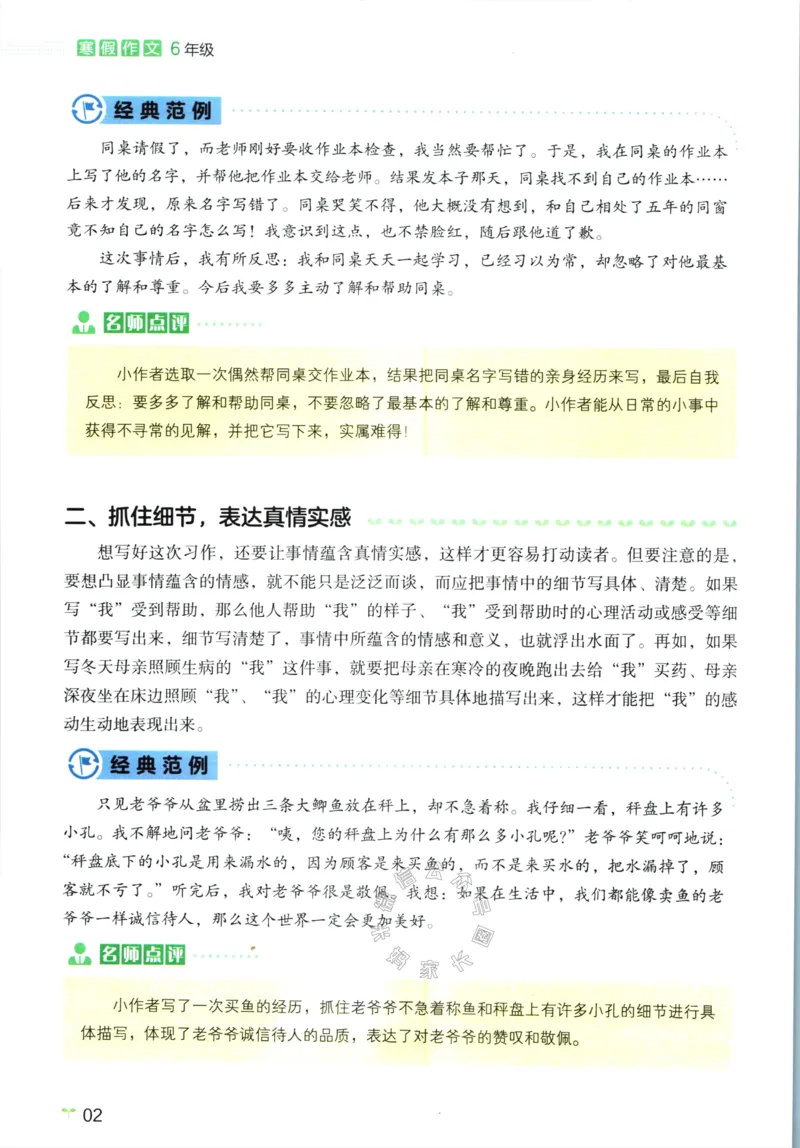 《015.开心教育28天打卡计划寒假作文六年级_小学1-6年级全科全套_1-6年级全科下册_六年级_其他补充资料_寒假衔接资料》第5页预览