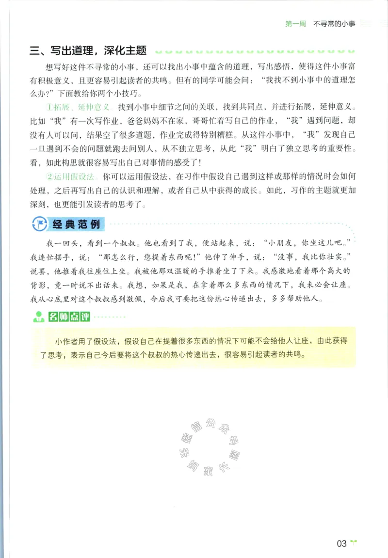 《015.开心教育28天打卡计划寒假作文六年级_小学1-6年级全科全套_1-6年级全科下册_六年级_其他补充资料_寒假衔接资料》第6页预览