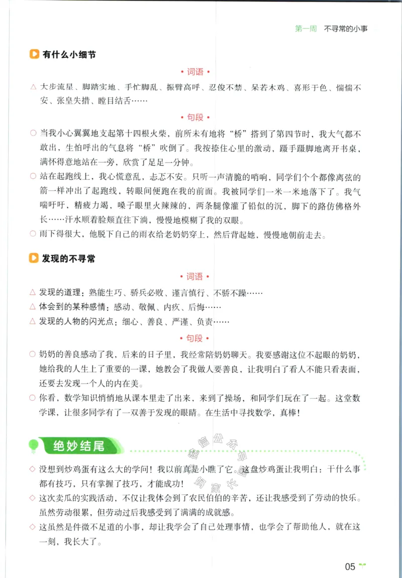 《015.开心教育28天打卡计划寒假作文六年级_小学1-6年级全科全套_1-6年级全科下册_六年级_其他补充资料_寒假衔接资料》第8页预览