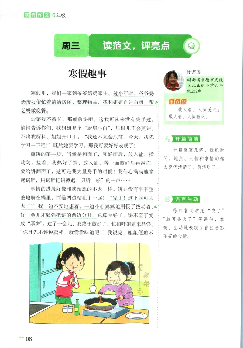 《015.开心教育28天打卡计划寒假作文六年级_小学1-6年级全科全套_1-6年级全科下册_六年级_其他补充资料_寒假衔接资料》第9页预览