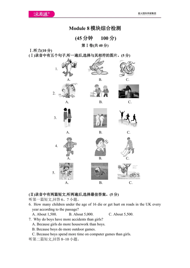 《Module8模块综合检测题_初中全科目同步习题+精品试卷（7-9年级）_25秋初中英语《同步习题+精品试卷》_初中英语（外研版）试卷_《同步试题》_同步试题资源包（8A）_Module8》第1页预览