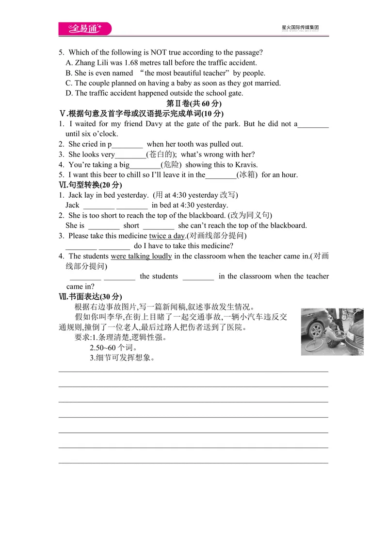 《Module8模块综合检测题_初中全科目同步习题+精品试卷（7-9年级）_25秋初中英语《同步习题+精品试卷》_初中英语（外研版）试卷_《同步试题》_同步试题资源包（8A）_Module8》第4页预览