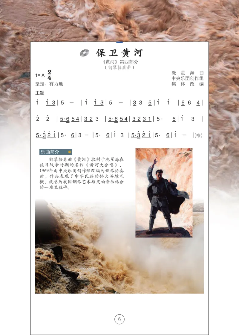 《音乐8年级上册_光塔笔记初中课本_初中音乐_辽海版》第10页预览