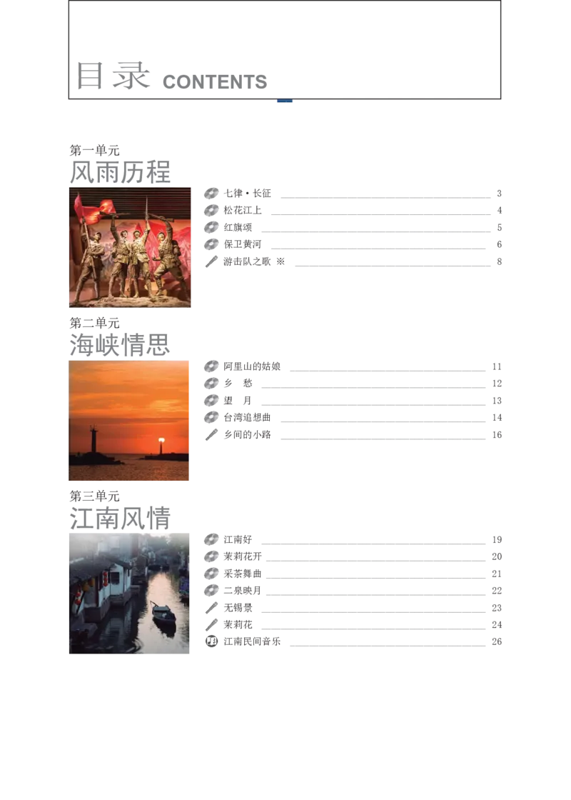 《音乐8年级上册_光塔笔记初中课本_初中音乐_辽海版》第4页预览