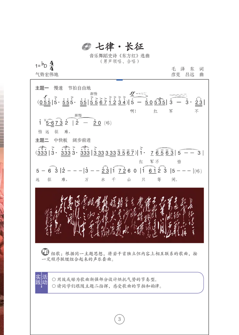 《音乐8年级上册_光塔笔记初中课本_初中音乐_辽海版》第7页预览
