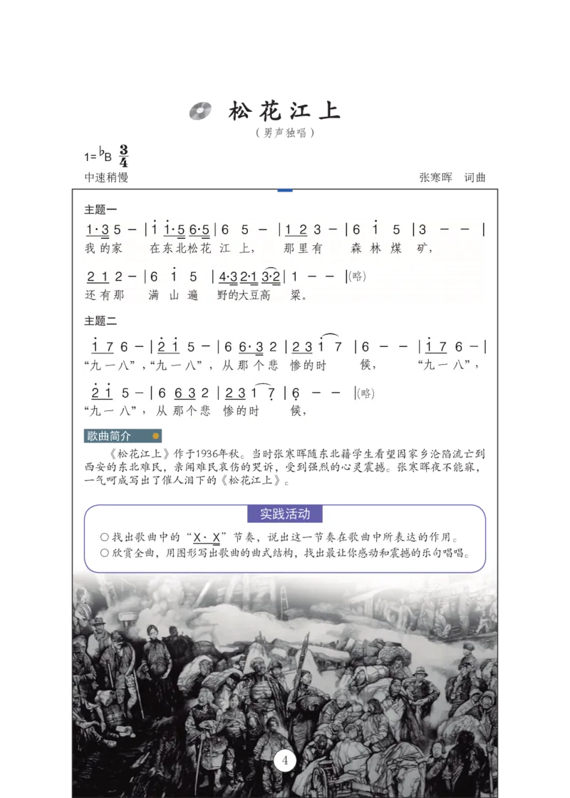 《音乐8年级上册_光塔笔记初中课本_初中音乐_辽海版》第8页预览