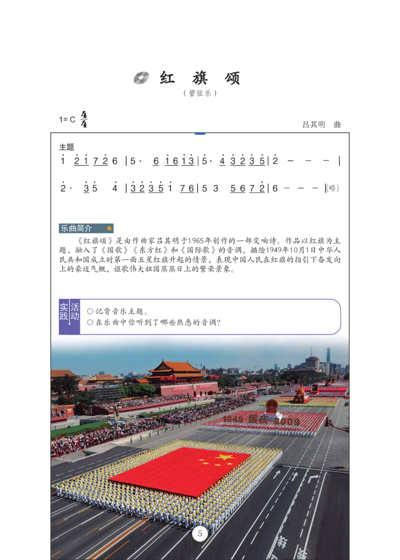 《音乐8年级上册_光塔笔记初中课本_初中音乐_辽海版》第9页预览