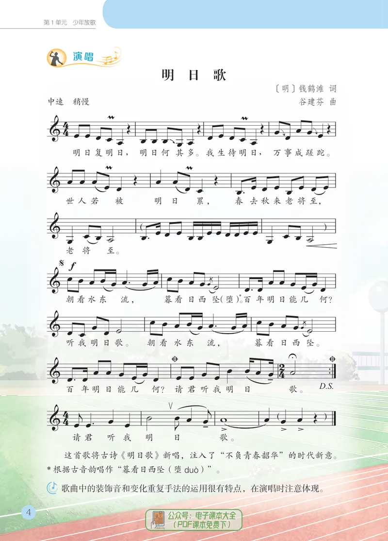《音乐七上（苏少版五线谱）2024秋_光塔笔记初中课本_初中音乐_苏少版_苏少版（五线谱）》第10页预览