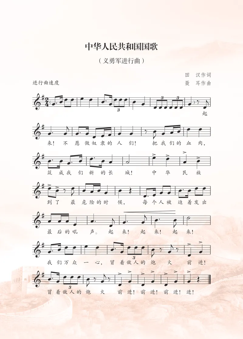 《音乐七上（苏少版五线谱）2024秋_光塔笔记初中课本_初中音乐_苏少版_苏少版（五线谱）》第2页预览