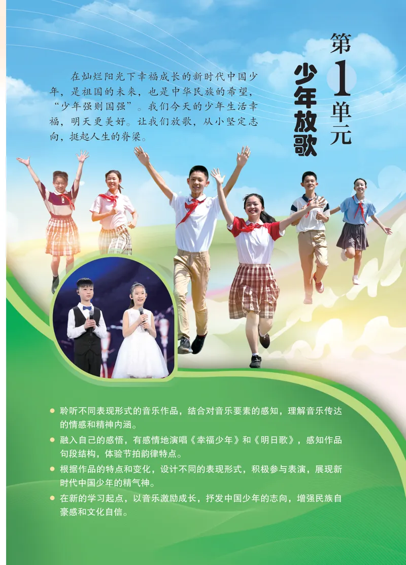 《音乐七上（苏少版五线谱）2024秋_光塔笔记初中课本_初中音乐_苏少版_苏少版（五线谱）》第7页预览