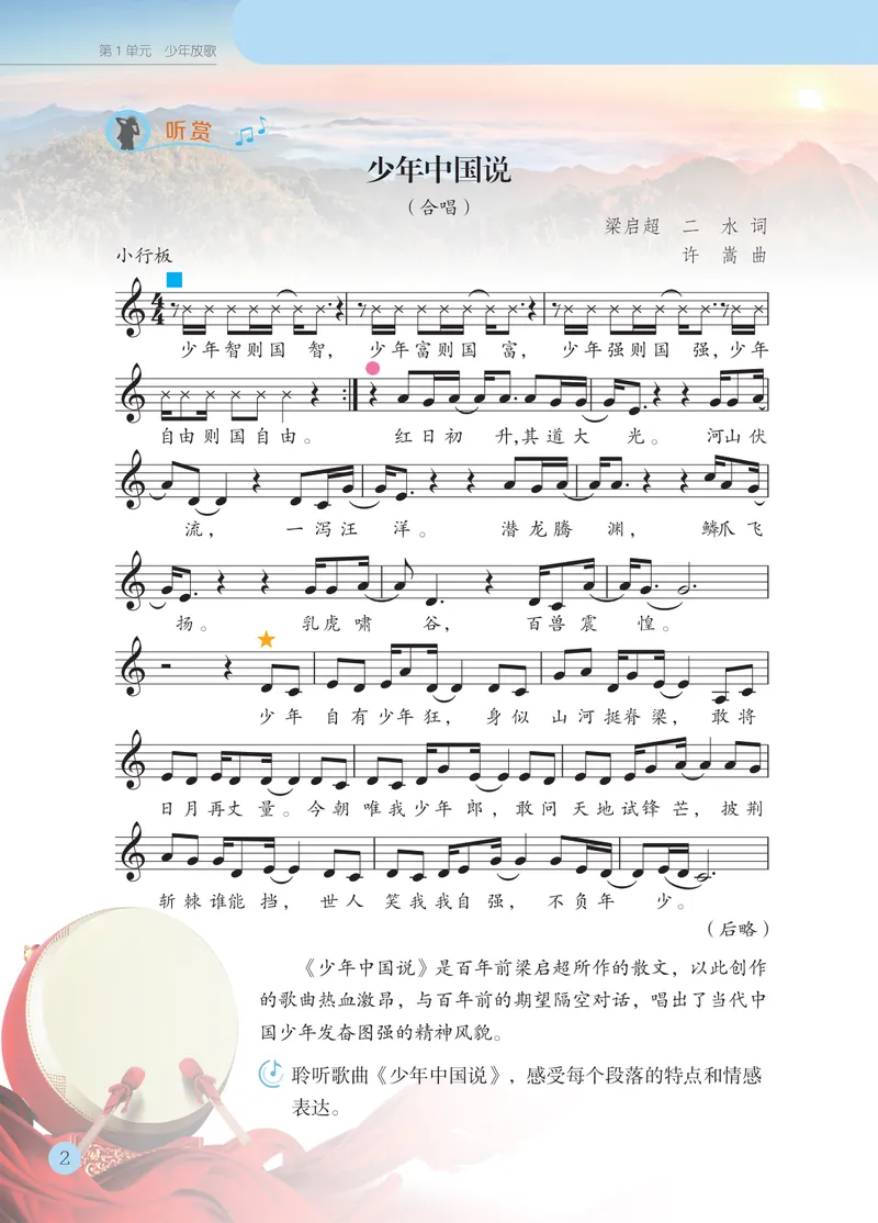 《音乐七上（苏少版五线谱）2024秋_光塔笔记初中课本_初中音乐_苏少版_苏少版（五线谱）》第8页预览