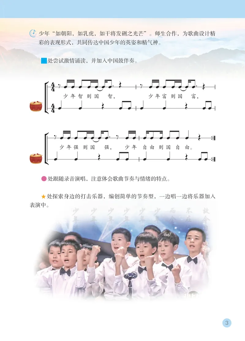 《音乐七上（苏少版五线谱）2024秋_光塔笔记初中课本_初中音乐_苏少版_苏少版（五线谱）》第9页预览