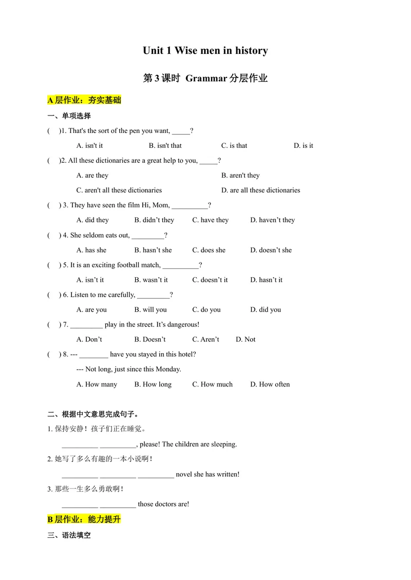 《Unit1WisemeninhistoryPeriod3Grammar分层作业（含答案）_初中全科目同步习题+精品试卷（7-9年级）_25秋初中英语《同步习题+精品试卷》_初中英语（沪教牛津版）试卷_九年级上册》第1页预览