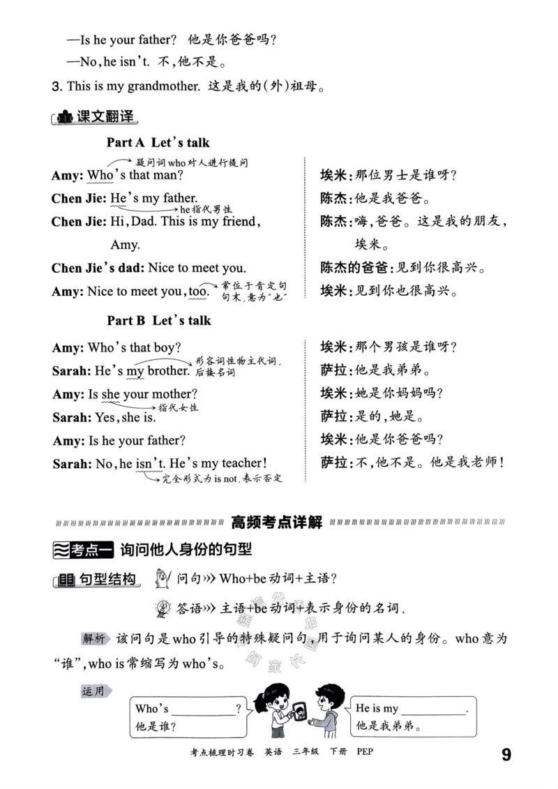 《014.24春人教PEP英语王朝霞考点梳理手册三年级下册公众号：米妈家长圈_小学1-6年级全科全套_1-6年级全科下册_三年级_其他补充资料_英语人教PEP资料》第10页预览