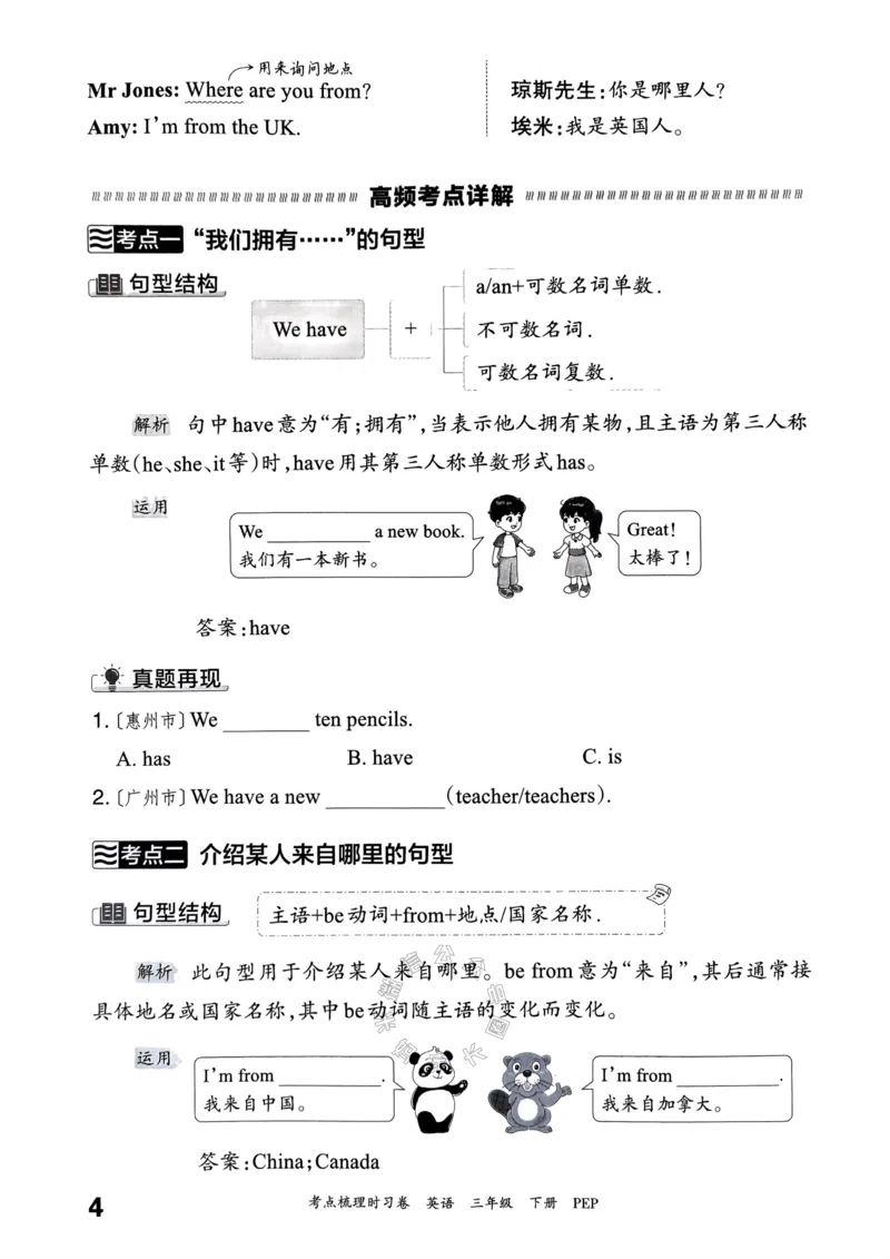 《014.24春人教PEP英语王朝霞考点梳理手册三年级下册公众号：米妈家长圈_小学1-6年级全科全套_1-6年级全科下册_三年级_其他补充资料_英语人教PEP资料》第5页预览