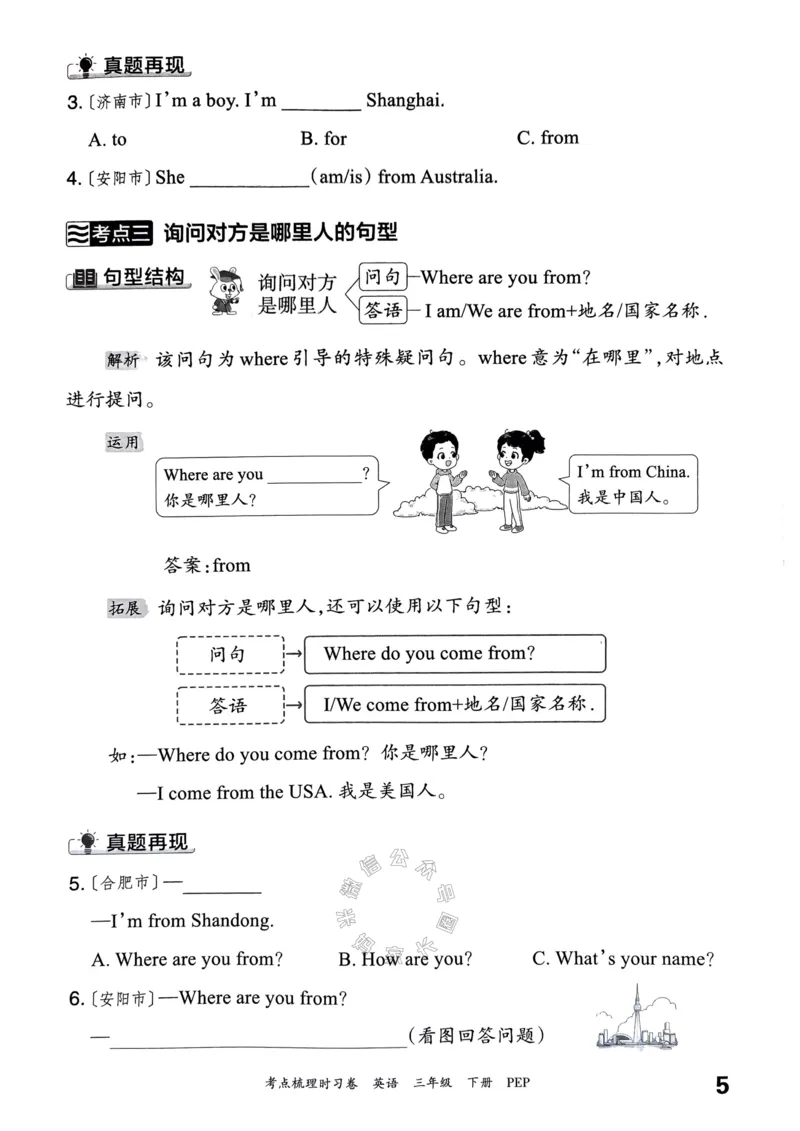 《014.24春人教PEP英语王朝霞考点梳理手册三年级下册公众号：米妈家长圈_小学1-6年级全科全套_1-6年级全科下册_三年级_其他补充资料_英语人教PEP资料》第6页预览