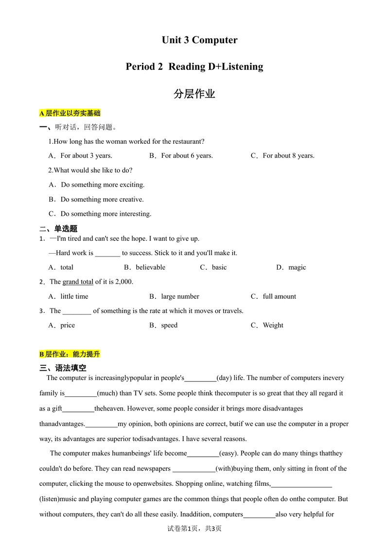 《Unit3ComputersPeriod2ReadingD+Listening分层作业(含答案)_初中全科目同步习题+精品试卷（7-9年级）_25秋初中英语《同步习题+精品试卷》_初中英语（沪教牛津版）试卷_八年级上册_Unit3Computers》第1页预览